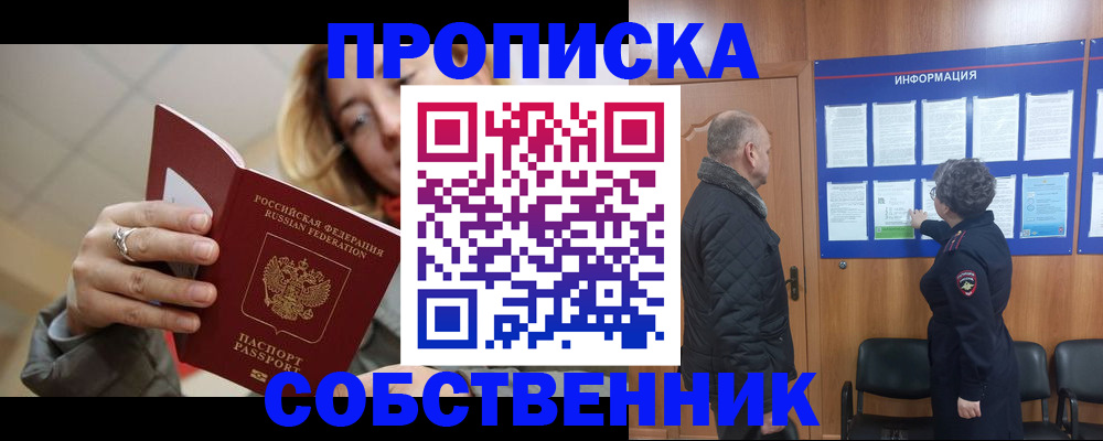 прописка для школы в Ясногорске